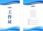 工作证 