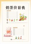 奶茶价目表