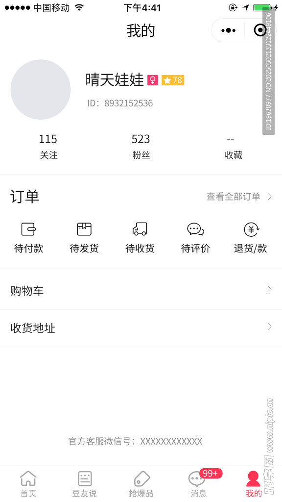 移动端APP界面