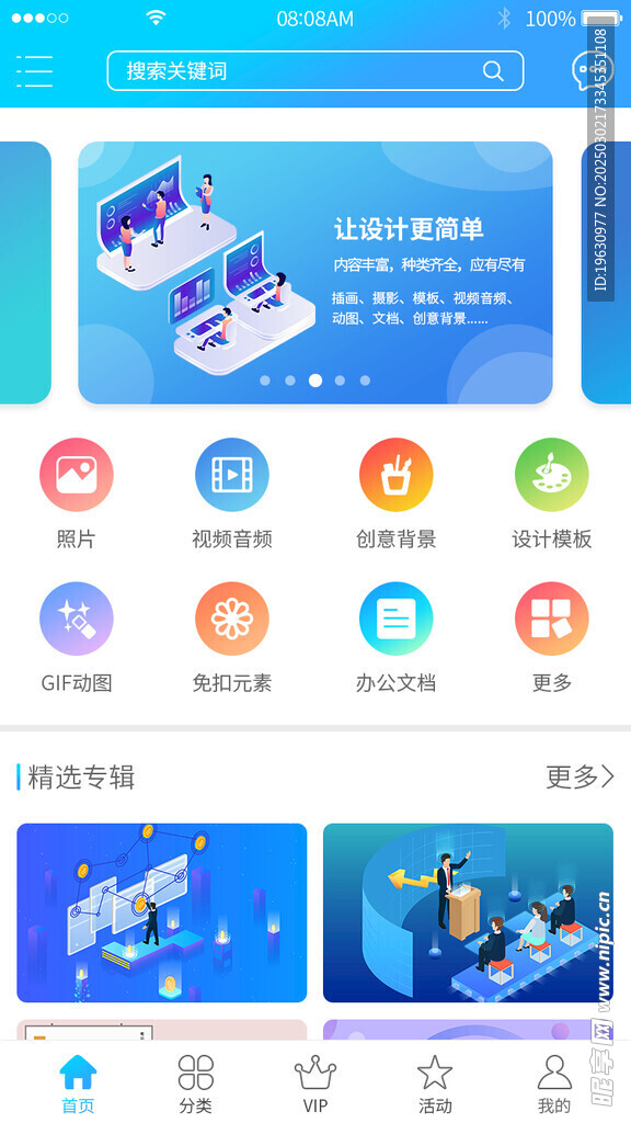 app主页面
