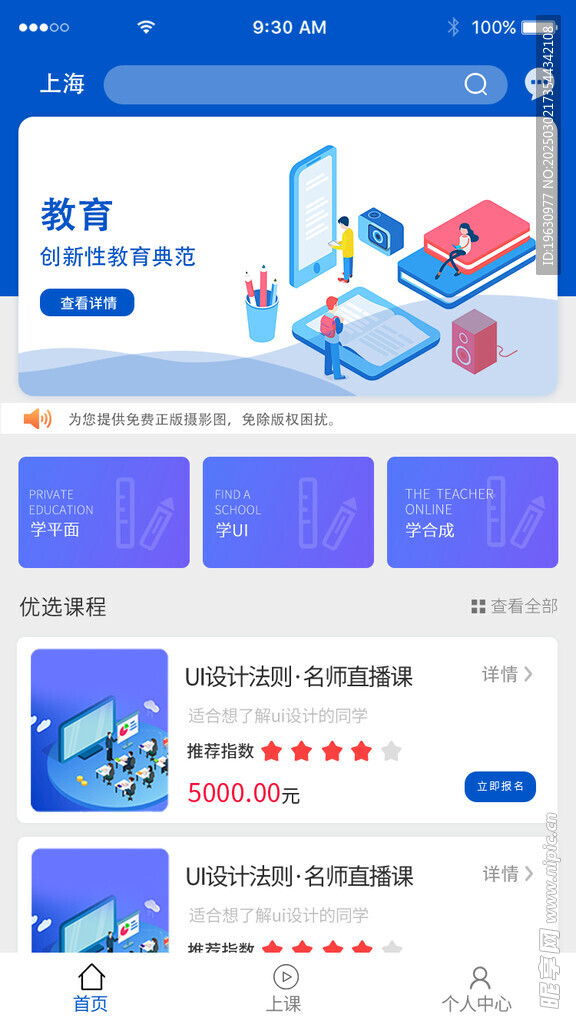 教育移动界面