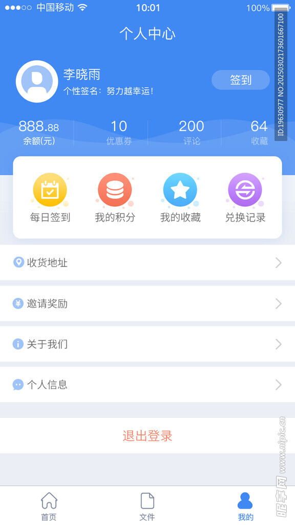 个人中心界面