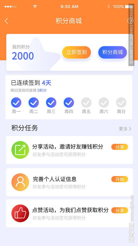 积分签到界面