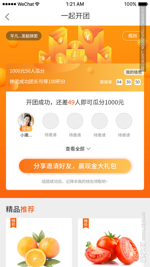 拼团页面