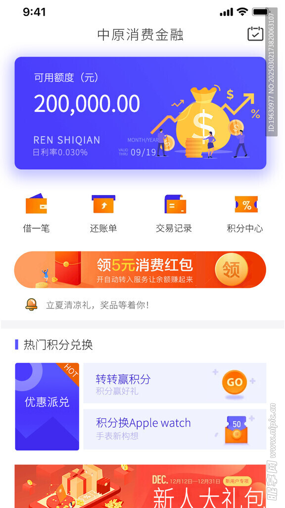 金融理财类界面