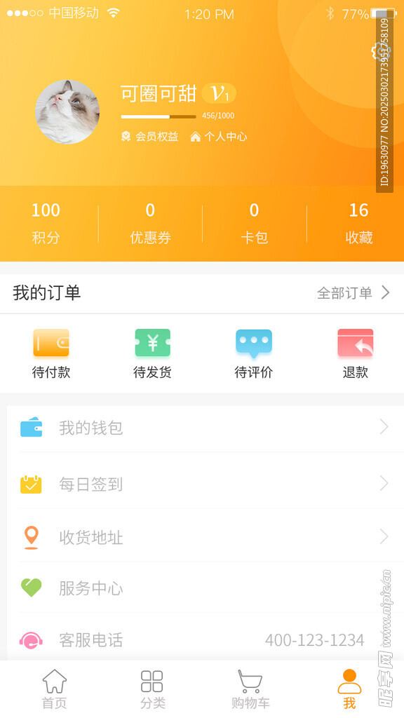 个人中心界面