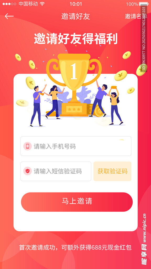 邀请好友界面
