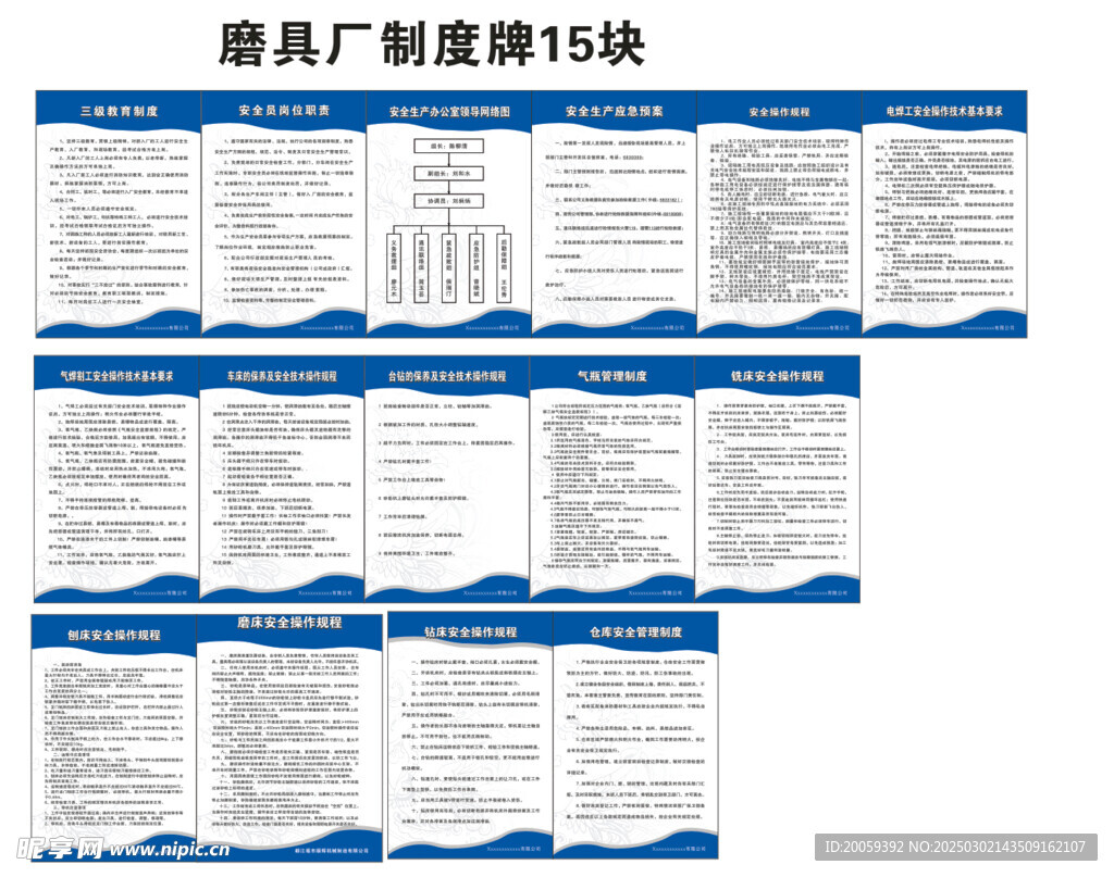 模具厂制度牌模板