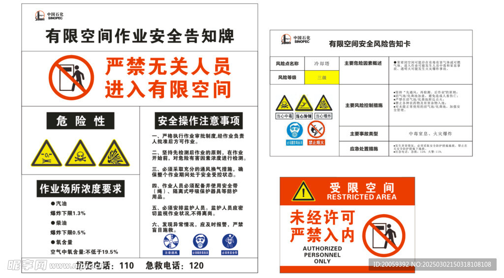 中国石化有限空间安全作业