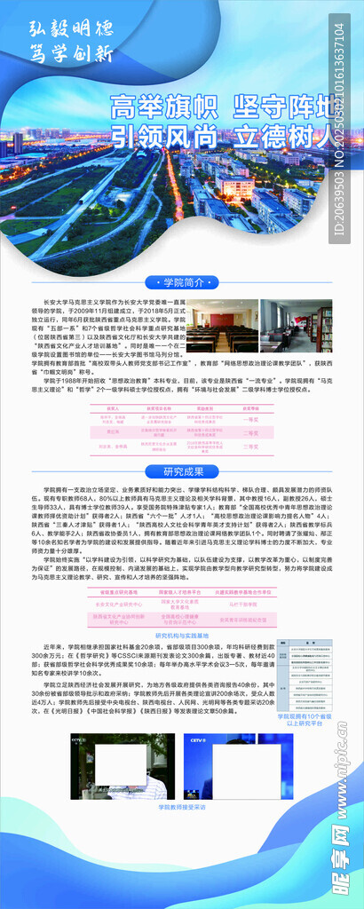 学校易拉宝