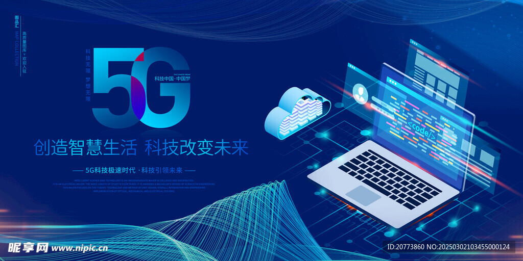 5G智能生活海报