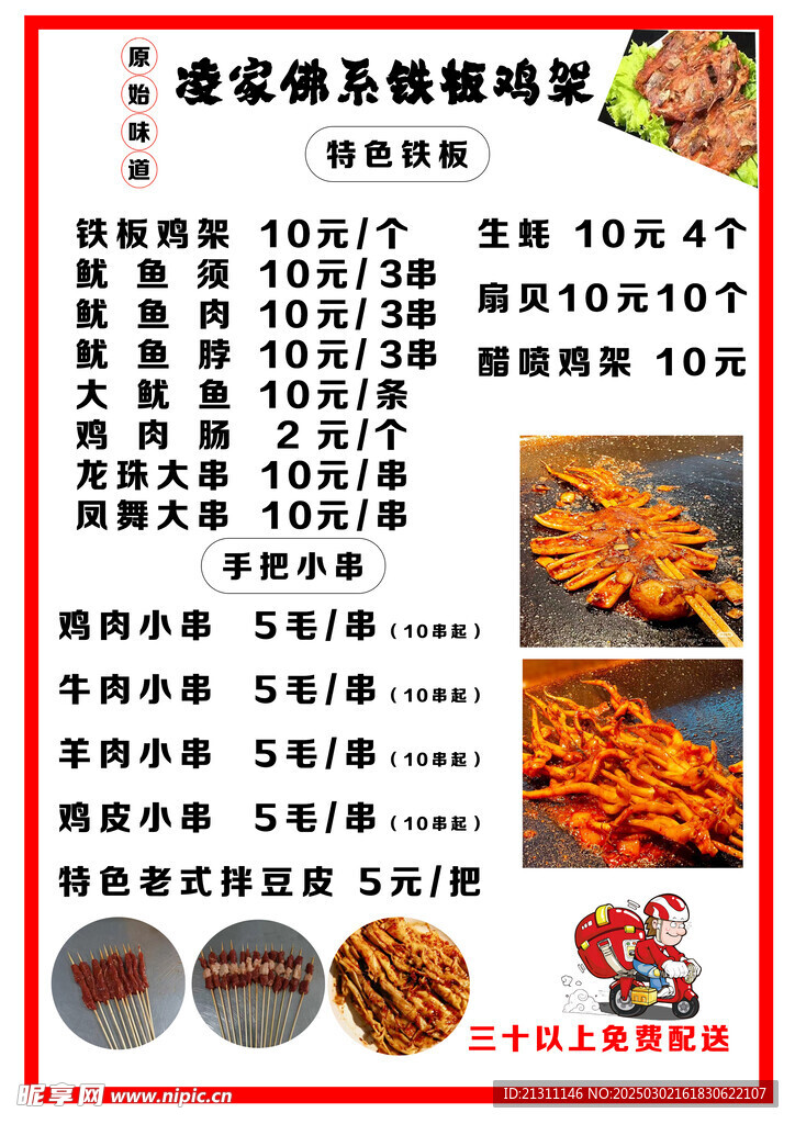 菜单 菜谱