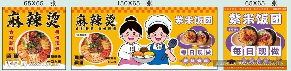 紫米饭团麻辣烫