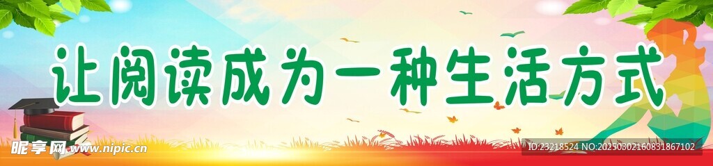 阅读横幅