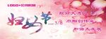 妇女节