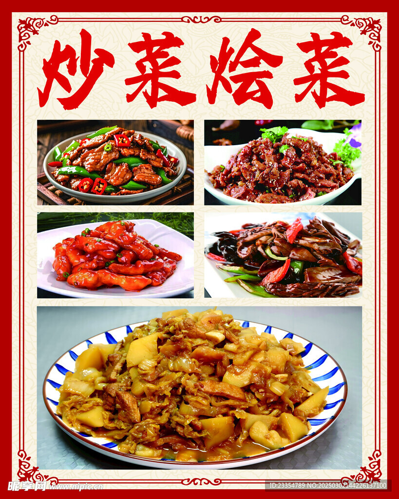 菜单菜谱菜牌