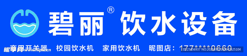 碧丽饮水设备LOGO门头招牌