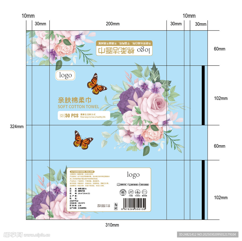 洗脸巾包装