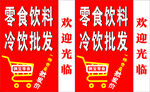 零食店灯箱