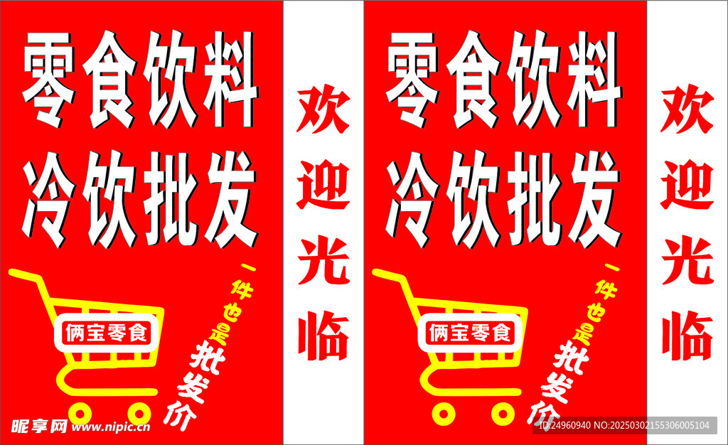 零食店灯箱