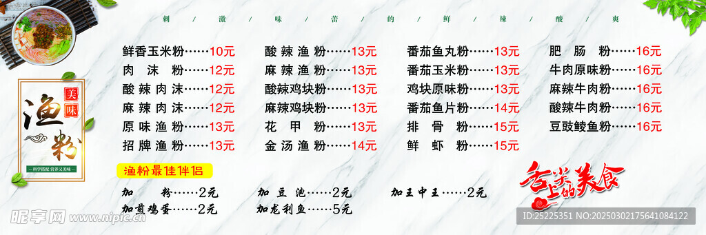 渔粉价格表