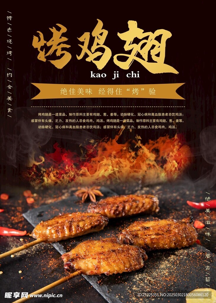 烤鸡翅海报