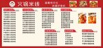 米线 火锅  价目表