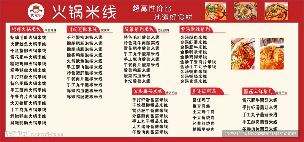 米线 火锅  价目表