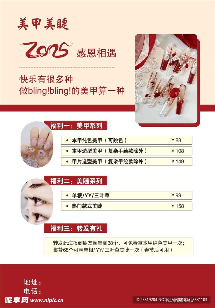 美甲  美睫  美业 