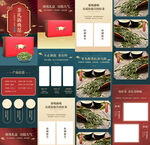茶叶详情页