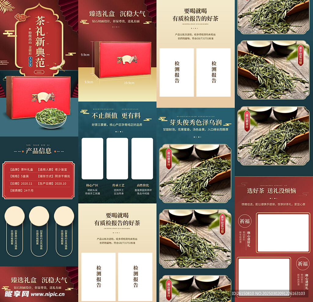 茶叶详情页