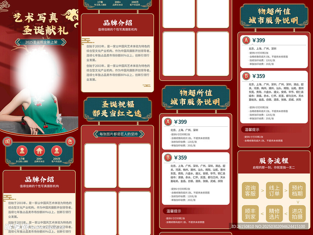 国风详情页