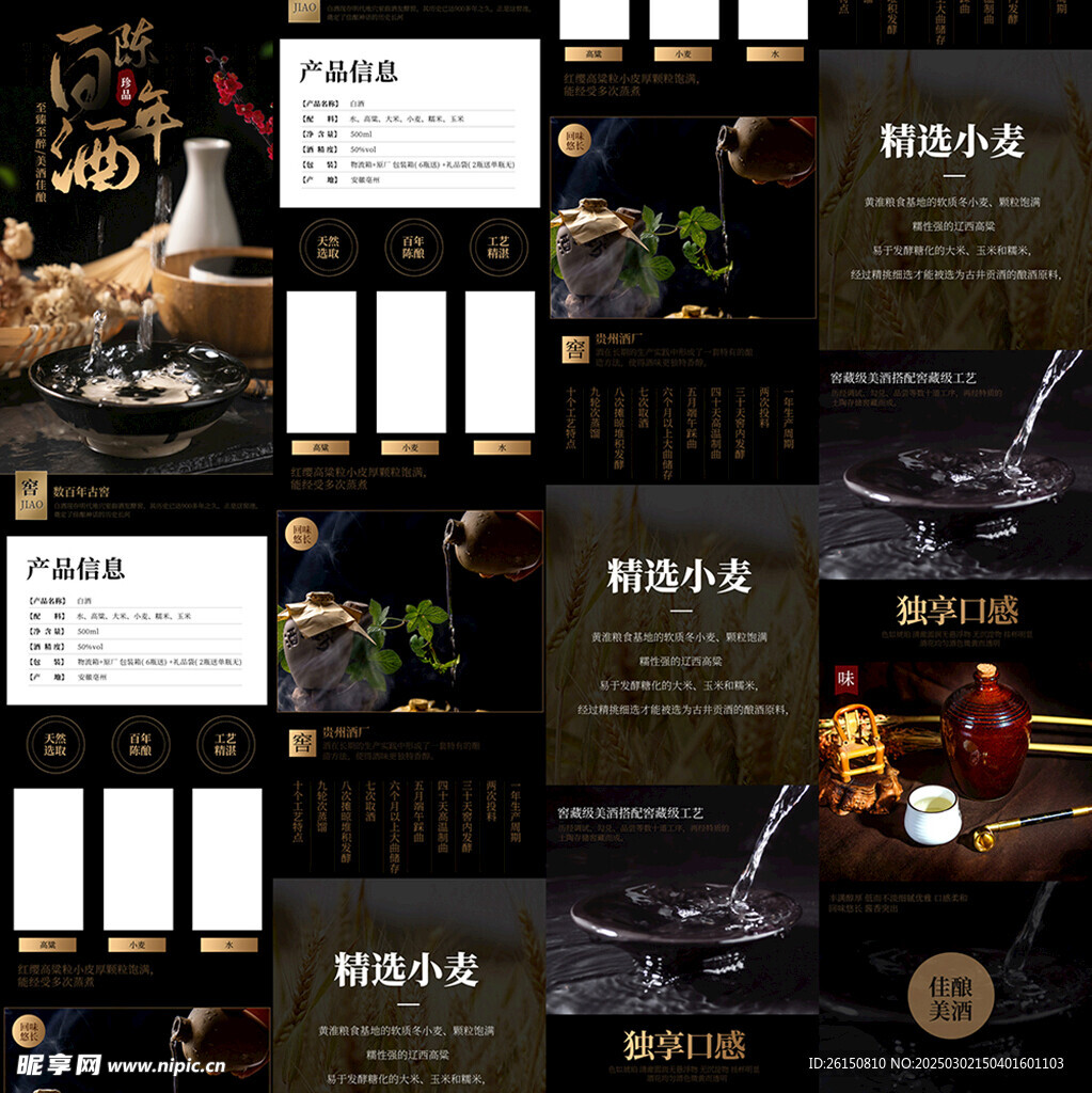 白酒详情页