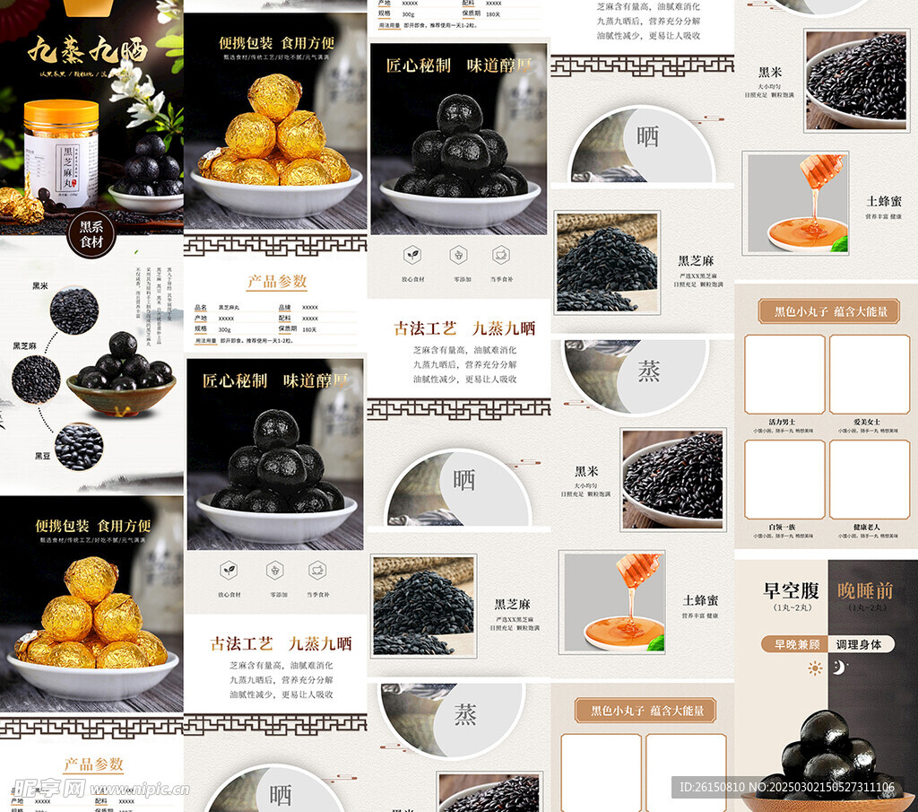 芝麻详情页