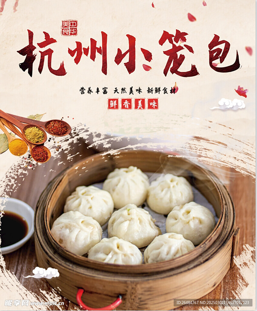 小笼包