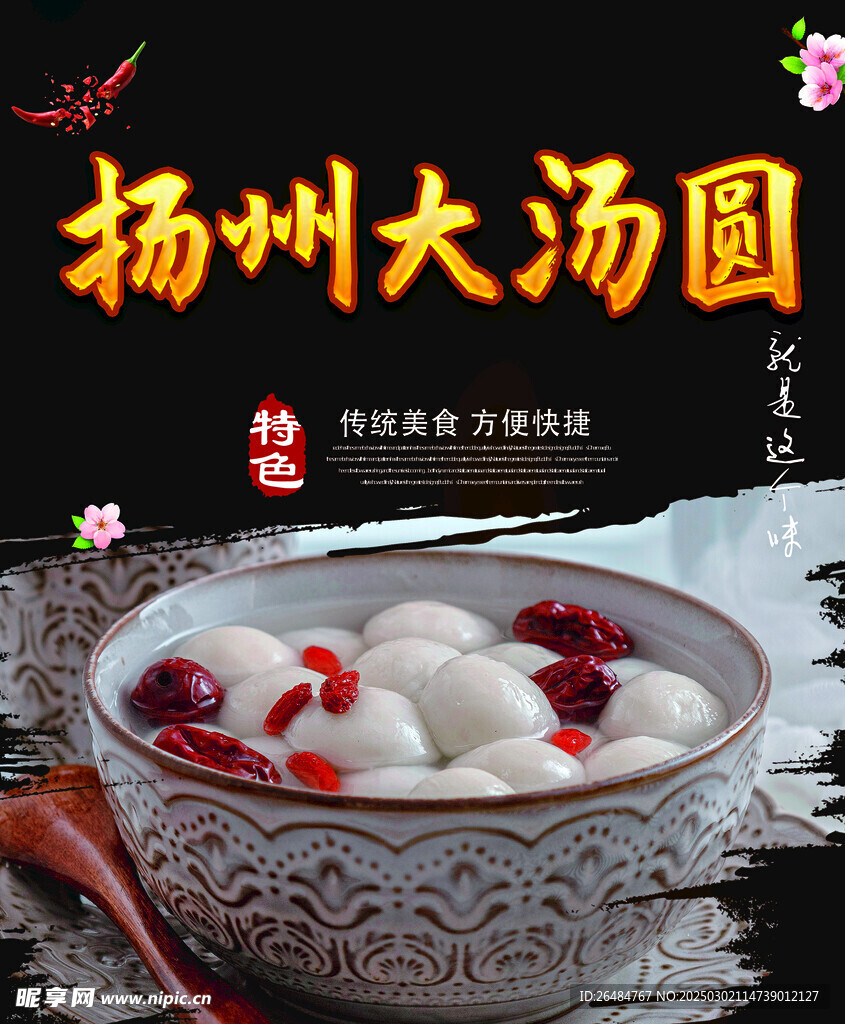汤圆