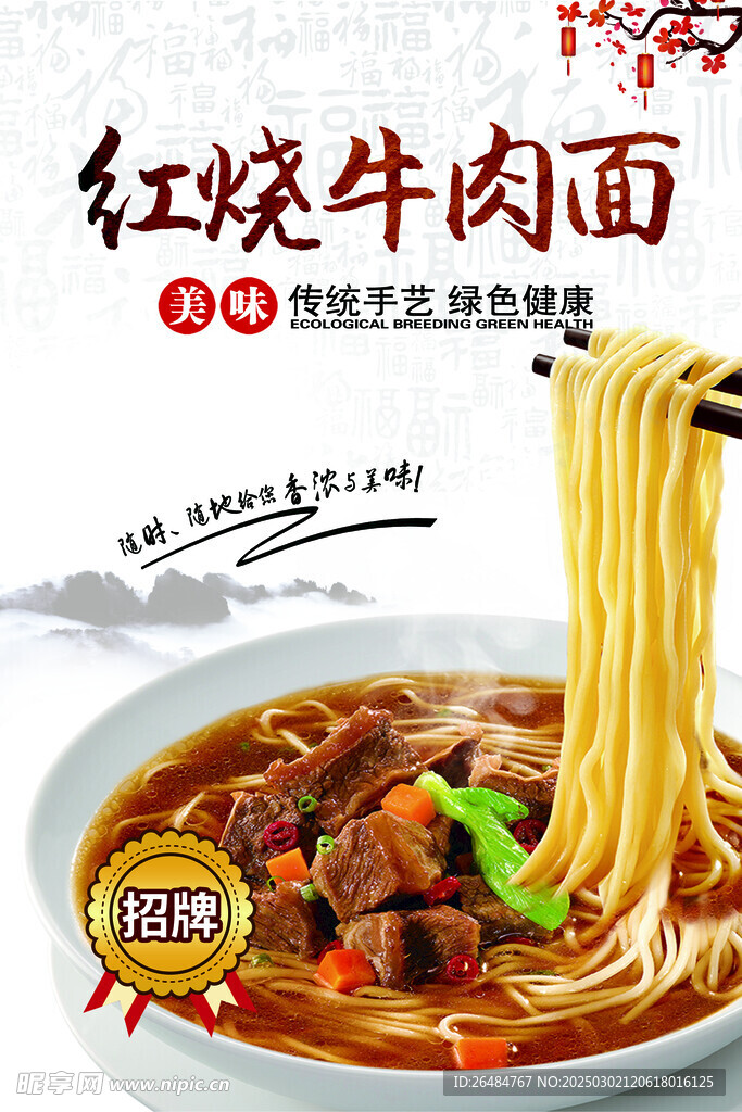 牛肉面 