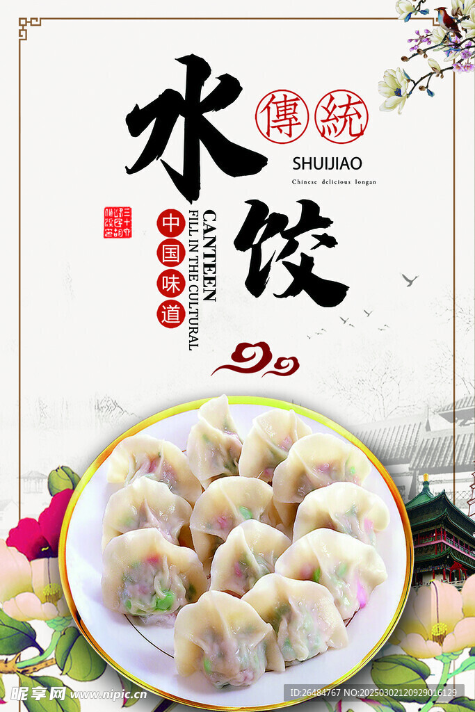 水饺