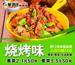 自选称重快餐