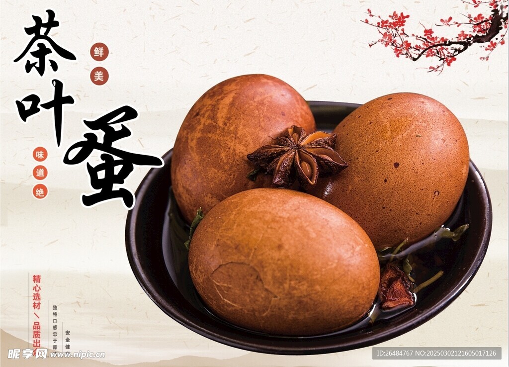 茶叶蛋