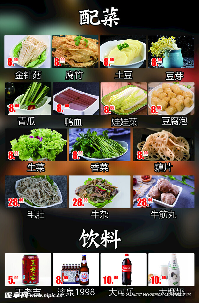 火锅菜品
