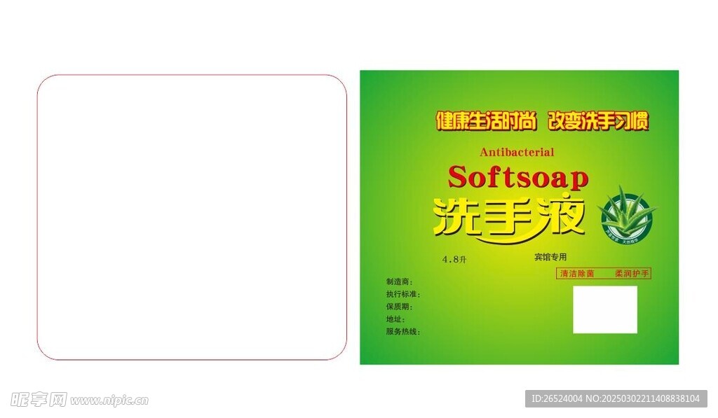 洗手液产品贴纸