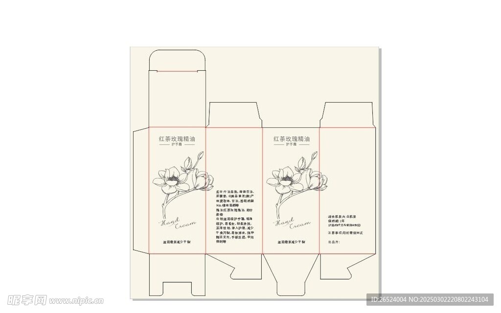 红茶玫瑰精油护手霜产品包装盒