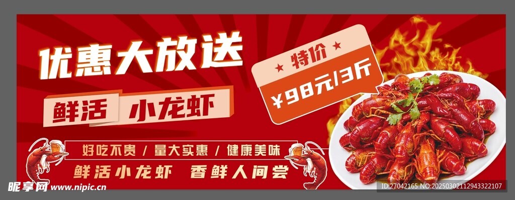 优惠大放送 红色海报 小龙虾