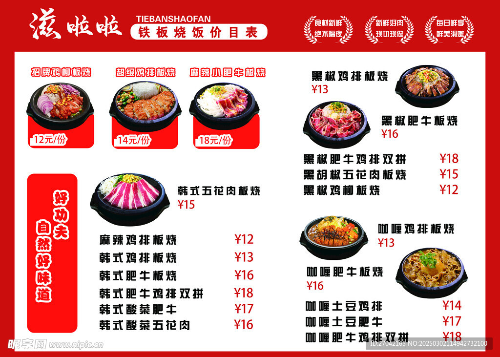铁板烧 砂锅 价目表