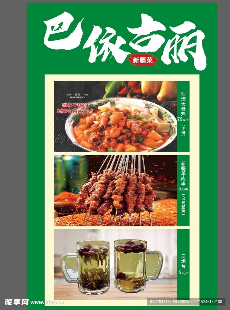 绿色海报 烧烤 烤肉 合层