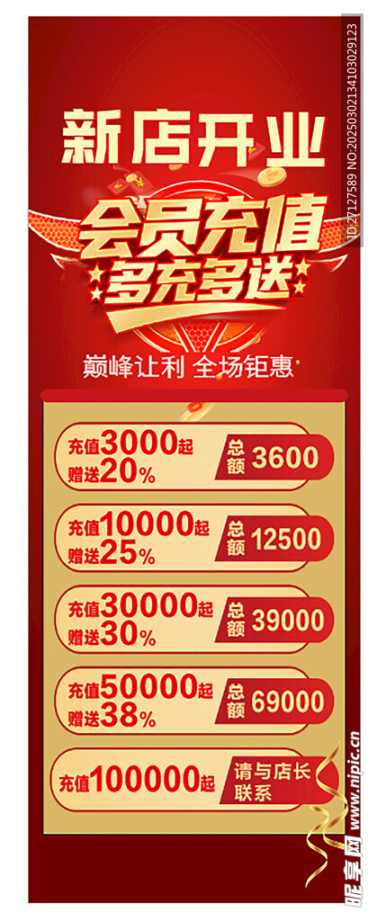 新店开业