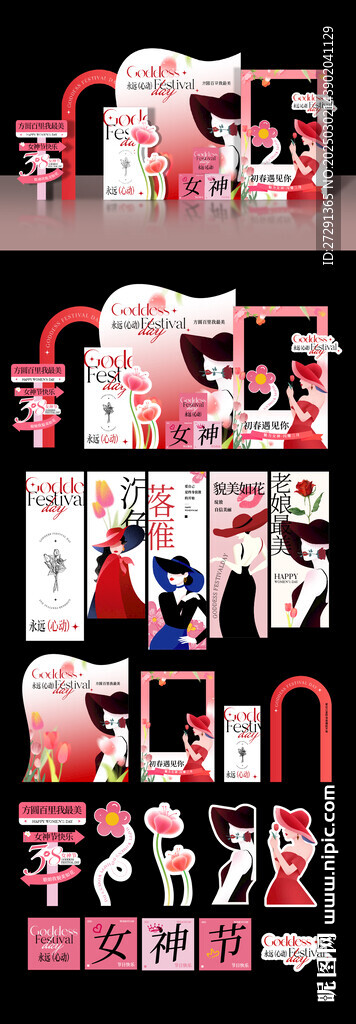 女神节活动美陈