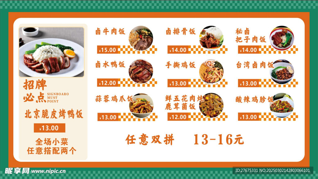 北京烤鸭菜单