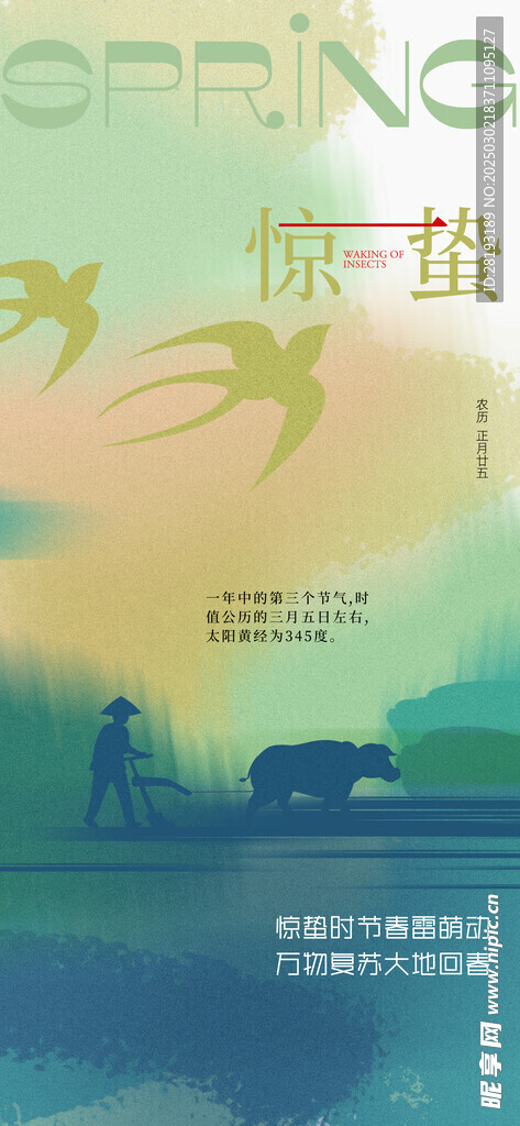 惊蛰海报